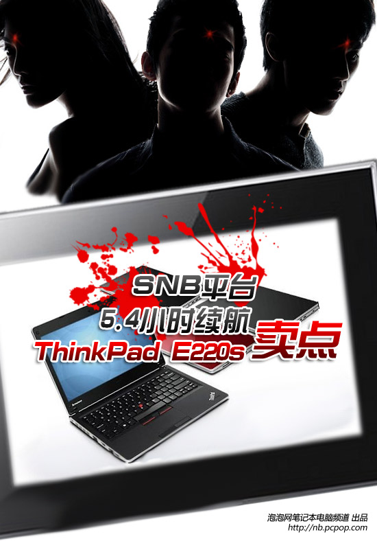 SNB+长续航 细数12吋小黑E220s大卖点 