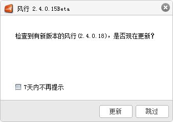 风行2.4正式版给力发布 打造影院效果 