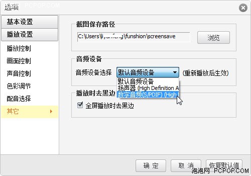 风行2.4正式版给力发布 打造影院效果 