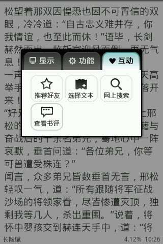 掌上书院Android5.1让阅读