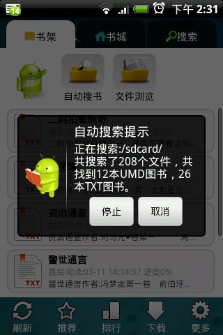 掌上书院Android5.1让阅读