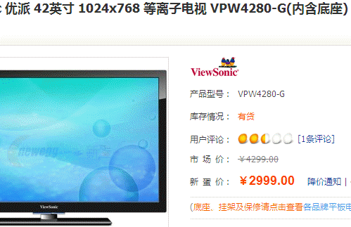 仅需2999元 优派42吋等离子电视评测 