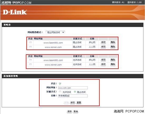 还网络一片绿色！D-Link发布家长路由 