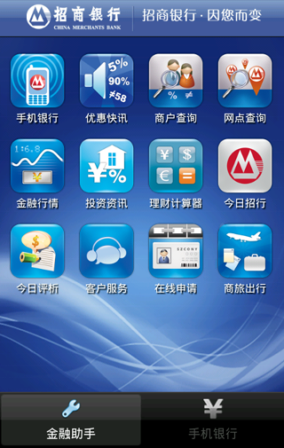 招商银行Android版手机银行现正火爆抢先体验中 
