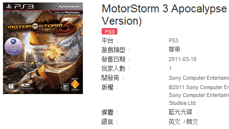 PS3独占大作《机车风暴3》港版独上市 
