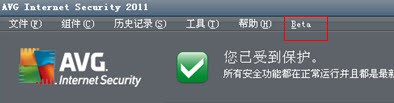 功能升级 AVG2011 SP1测试版提供下载 