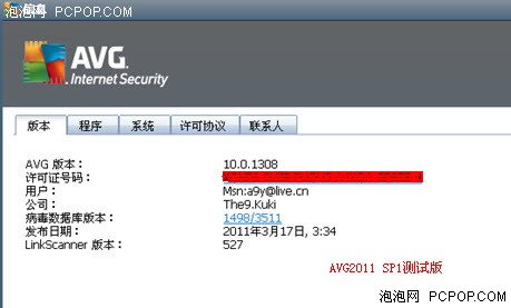 功能升级 AVG2011 SP1测试版提供下载 