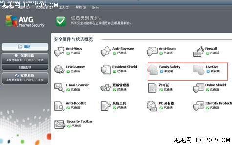 功能升级 AVG2011 SP1测试版提供下载 