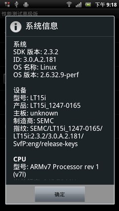 安卓2.3轻薄至尊 索尼爱立信LT15i评测 