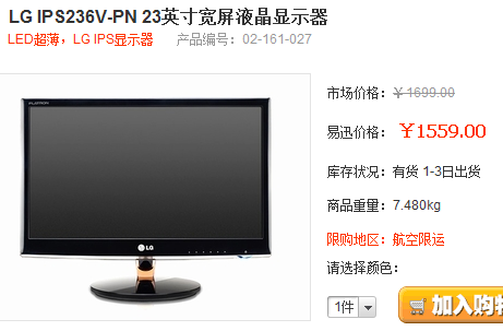 售价1559元！LG LED背光IPS液晶开卖 