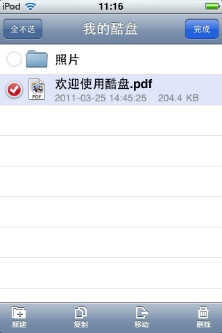 云存储工具酷盘iPhone/iPad客户端1.2 