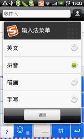 搜狗输入法手机版 安卓1.6版新鲜评测 
