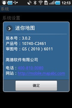 GALAXY盖世时尚触控机 三星S5660评测 