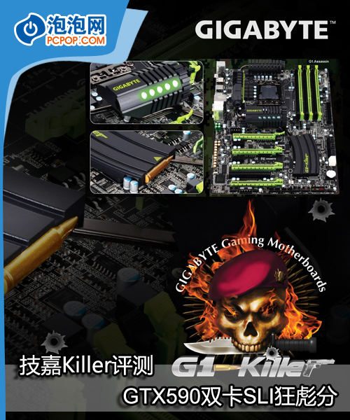 GTX590双卡SLI狂彪分 技嘉Killer评测 