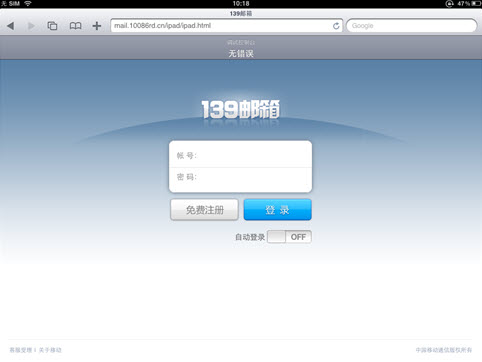 挑战高端领域139邮箱推iPhone/iPad版 