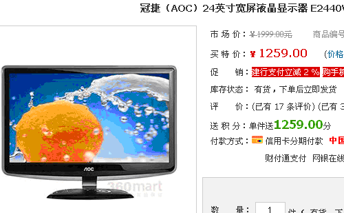 绿色节能 24吋AOC E2440V大屏售1233 