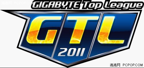 GTL2011 技嘉高校DotA联赛即将起航！ 