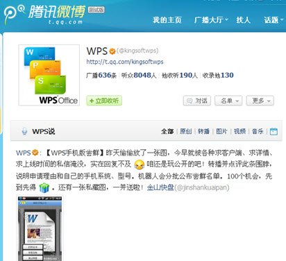 金山WPS Office Android版首曝光[图] 