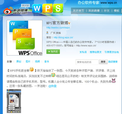 金山WPS Office Android版首曝光[图] 