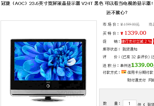 超薄+TV AOC“绿宝”V24T超值1312元 