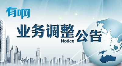 百度B2C商城有啊业务调整 一月内关闭 