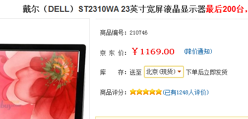 再破冰点！戴尔23吋广视角1169元新低 