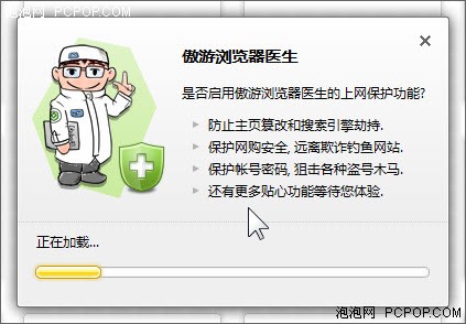 傲游3.0新版发布 新增傲游浏览器医生 