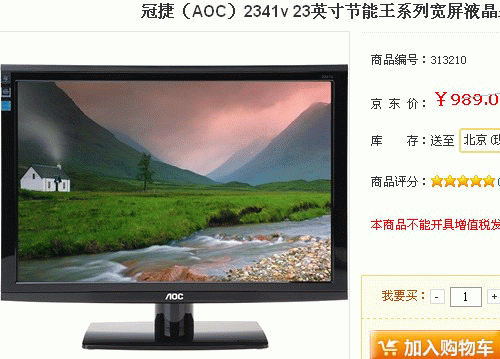 23吋高清液晶AOC 2341V售价跌破千元 