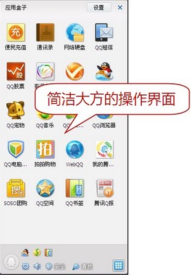 应用增多QQ2011 Beta2应用盒子扩至20 