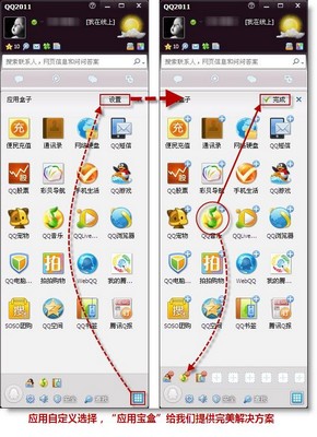 应用增多QQ2011 Beta2应用盒子扩至20 