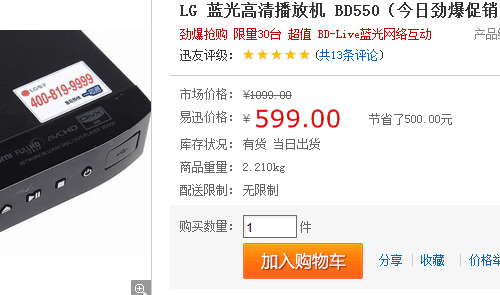 国际大厂最低价 LG蓝光碟机降至599元 