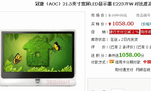 溢彩奢华 AOC e2237Fw尽显时尚元素 