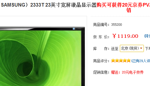 秒杀最低价！三星23吋广视角仅1099元 