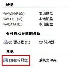 139邮箱虚拟盘 不登邮箱也能管理文件 