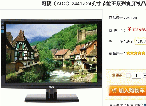 节能环保王 24吋AOC 2441v售价1299元 