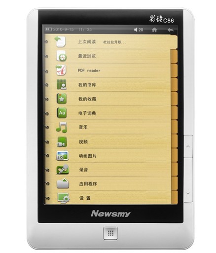 品鉴时尚 纽曼彩读C86彩屏电子书亮相 