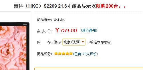 限购200台！759元超特价买21.6吋宽屏 