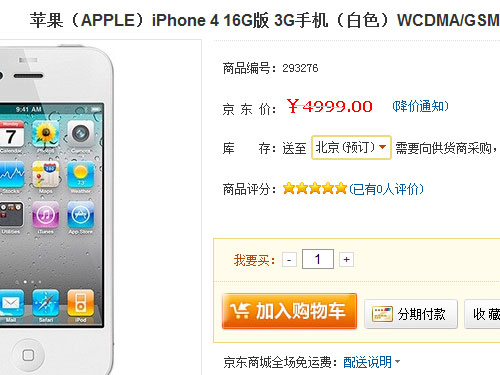 京东预售白色iPhone4 联通合约版将至 