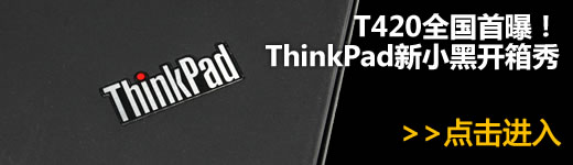 大块头真有大智慧!ThinkPad W520测试 