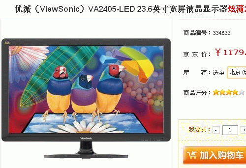 LED节能大屏 23.6吋优派VA2405售1179 