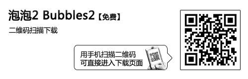 Android消除游戏泡泡2 手机不摇不开心 