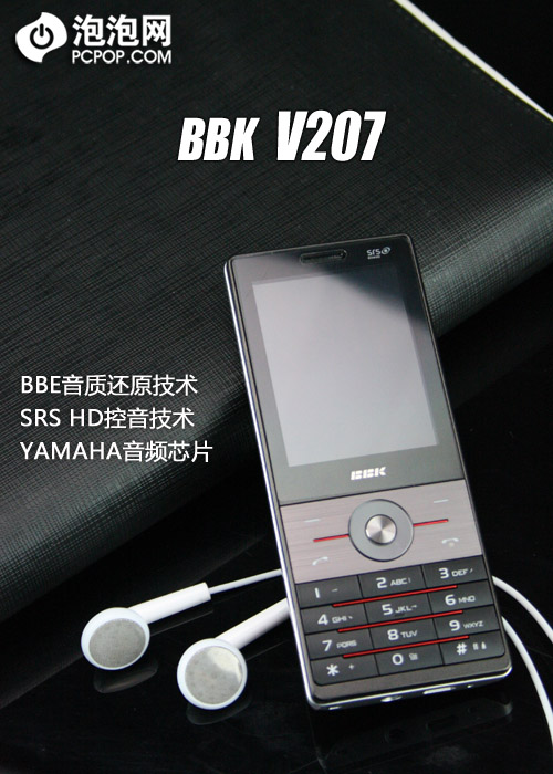 步步高音乐手机V207 