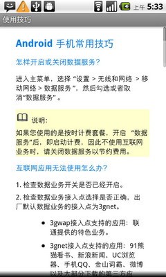 3G智能尽显无敌性价比 华为U8800评测 