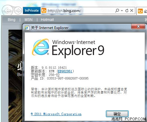 外媒：隐私保护IE9胜Firefox和Chrome 