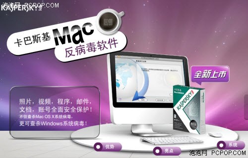 卡巴斯基Mac反病毒软件2011正式发布 