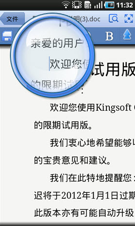 金山Office Android版五大功能提前看 