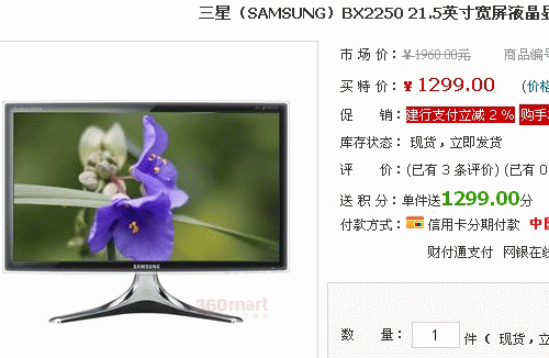 V型琉璃+HDMI接口 三星BX2250售1299 
