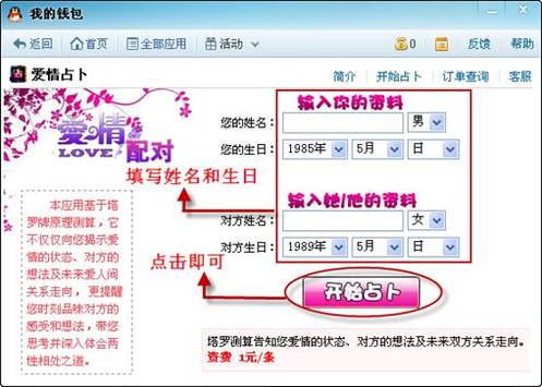 参加QQ钱包“爱情占卜”将爱进行到底 
