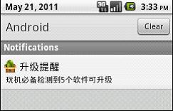 流氓软件惊现Android手机用户被骚扰 