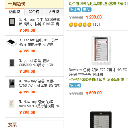 小说阅读器排行榜_中国十大电子书、电子阅读器品牌排行榜(2011年)